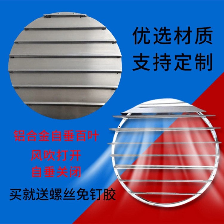 圆形轴流风机百叶窗室外防雨防护罩铝合金风口百叶自垂防回风