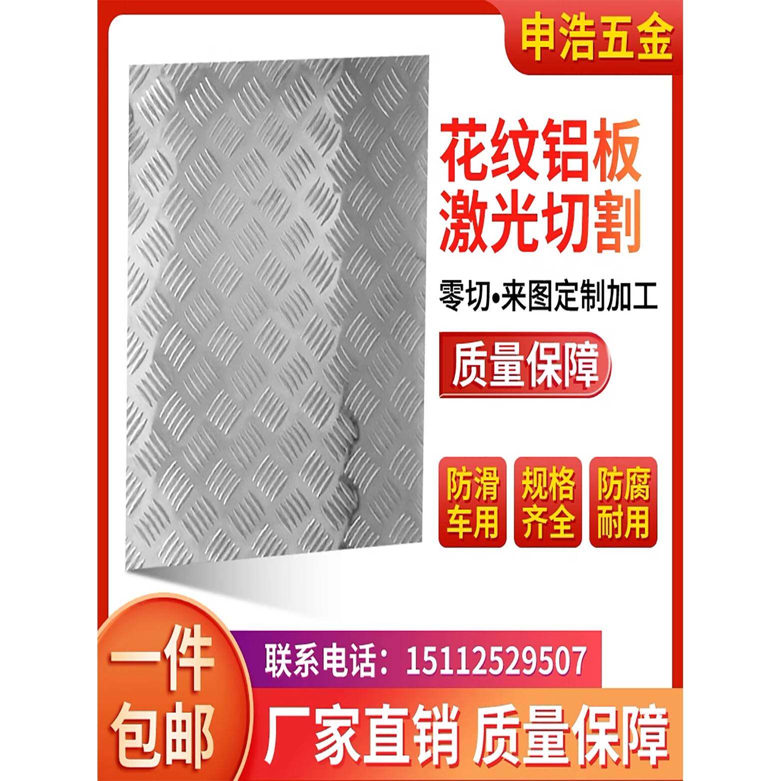 铝合金花纹板防滑板花纹铝板车用防滑铝板1mm2mm零切加工防锈个性
