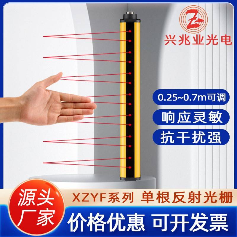 兴兆业安全光栅光幕单根漫反射传感器护手光电开关红外保护装置