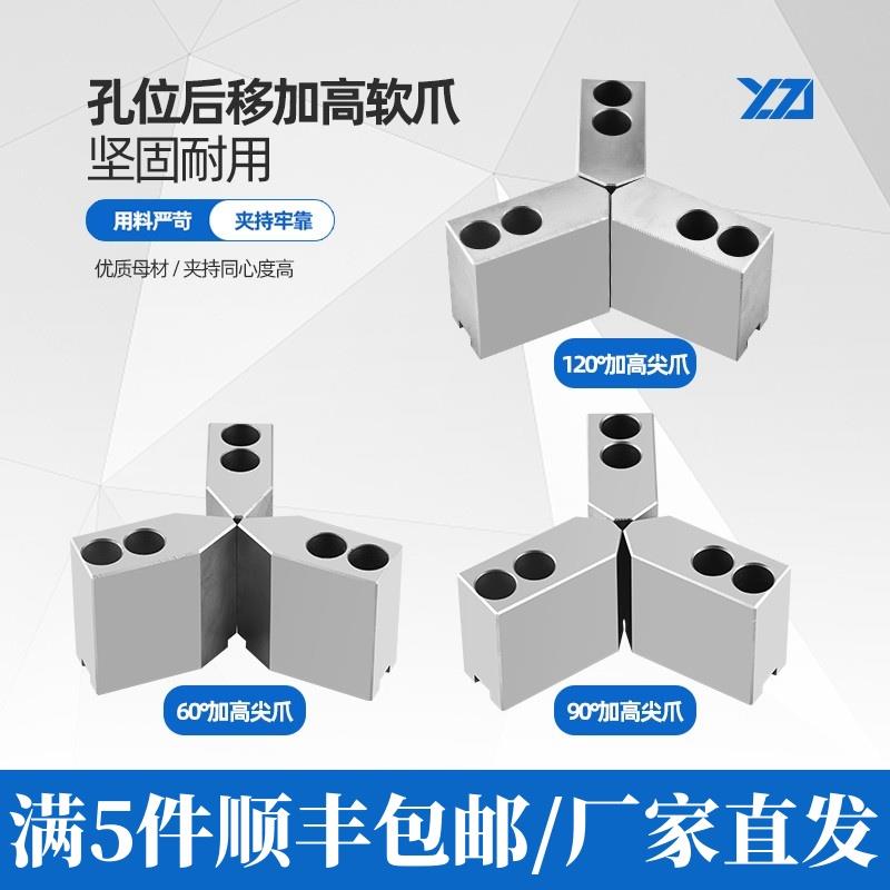 液压三爪卡盘孔位后移油压软爪加高生爪6寸8寸10寸60 90120度尖角