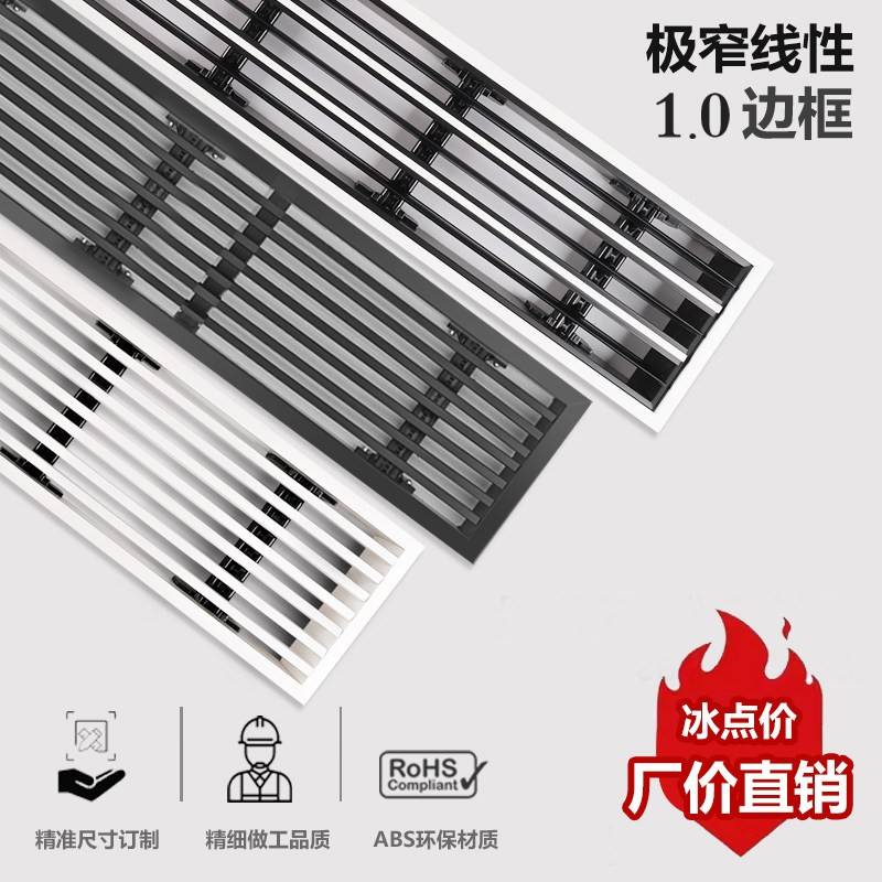 中央空调出风口百叶格栅abs极简线性隐形预埋无边T型窄边加长个性