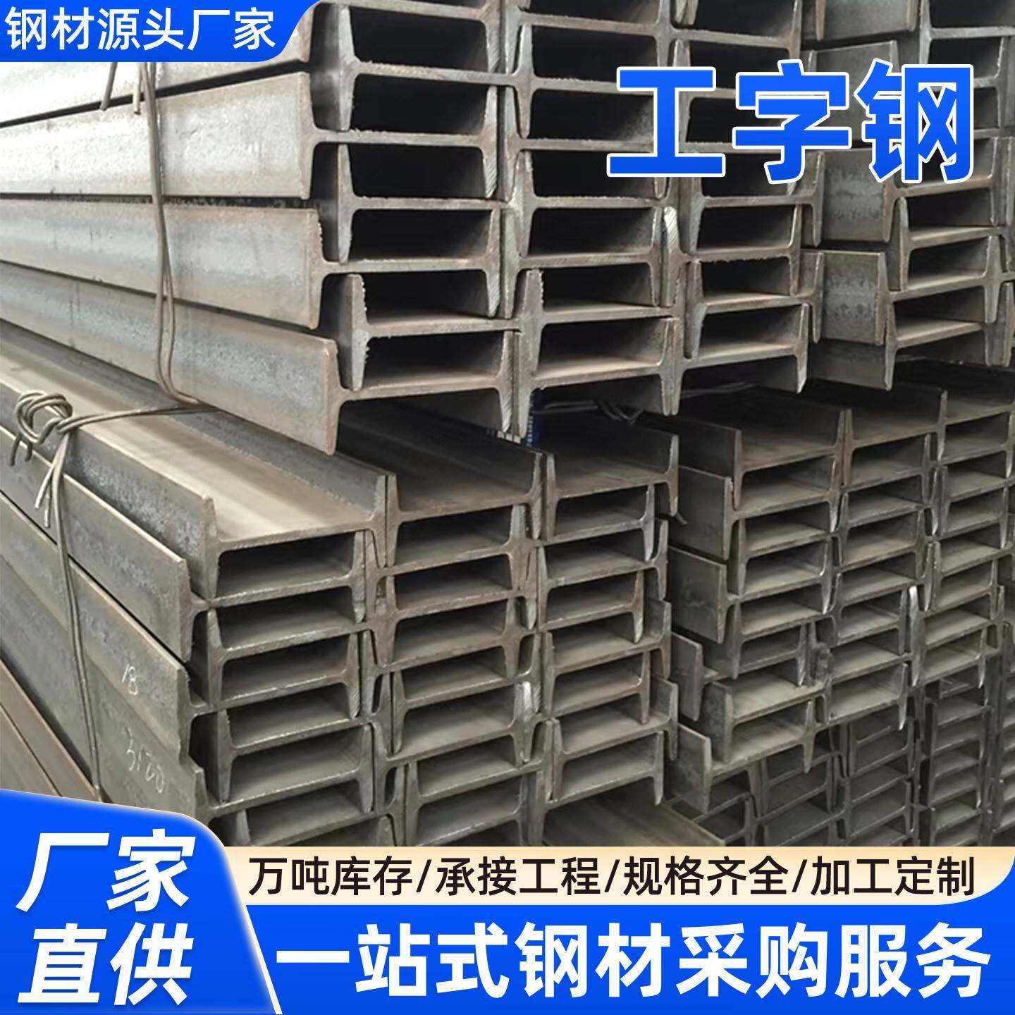 工字钢槽钢Q235焊接结构支撑钢梁H型钢国标建筑工程镀锌H型钢钢材
