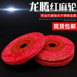 龙购红麻轮阳江麻轮抛光轮角磨机用全麻焊缝抛光100 不锈钢抛光片