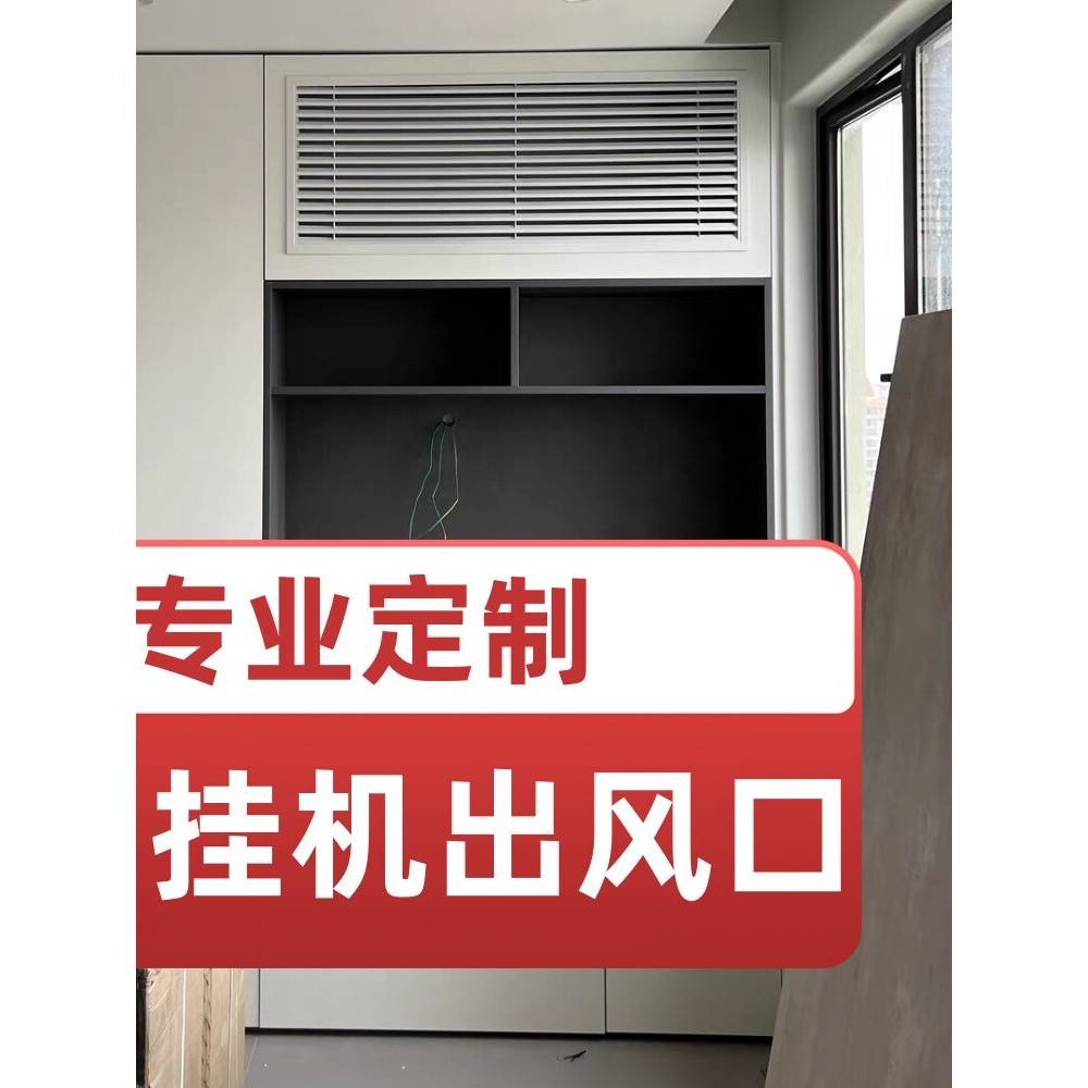 定做空调挂机出风口百叶窗柜子衣柜挂机出风口改装通风口装饰