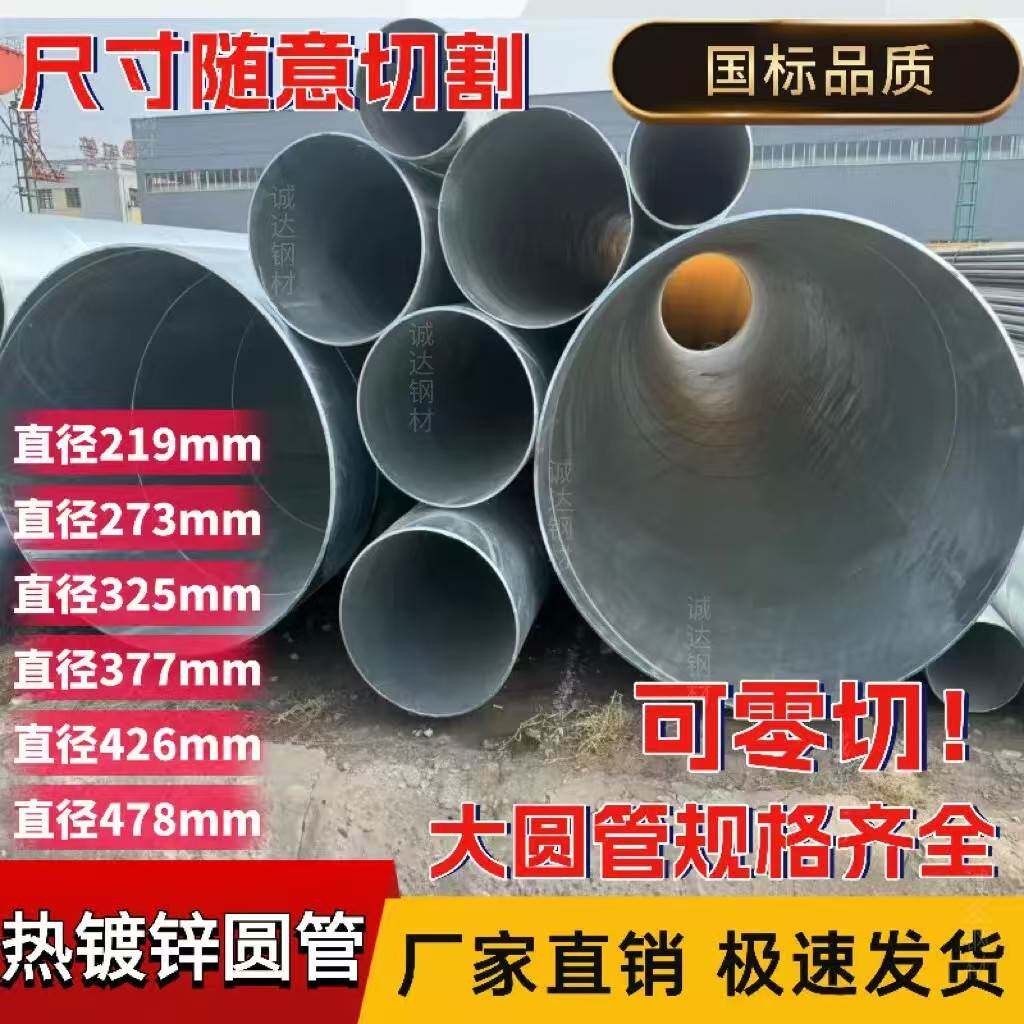 热镀锌大圆管219 273 325 377 426 478大口径钢管排水排烟管配件