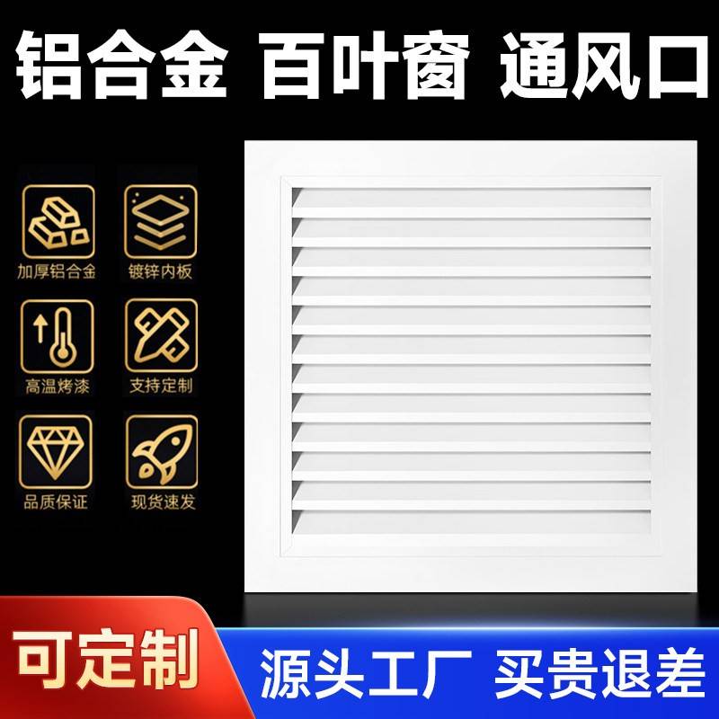 铝合金百叶窗通风口透气排风回风出风口装饰外墙防雨方形格栅个性