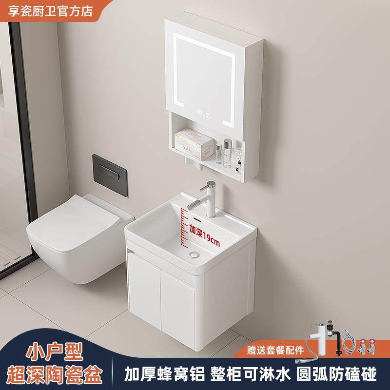 享瓷小户型蜂窝铝浴室柜陶瓷一体盆加深大容量卫生间洗手盆柜组合