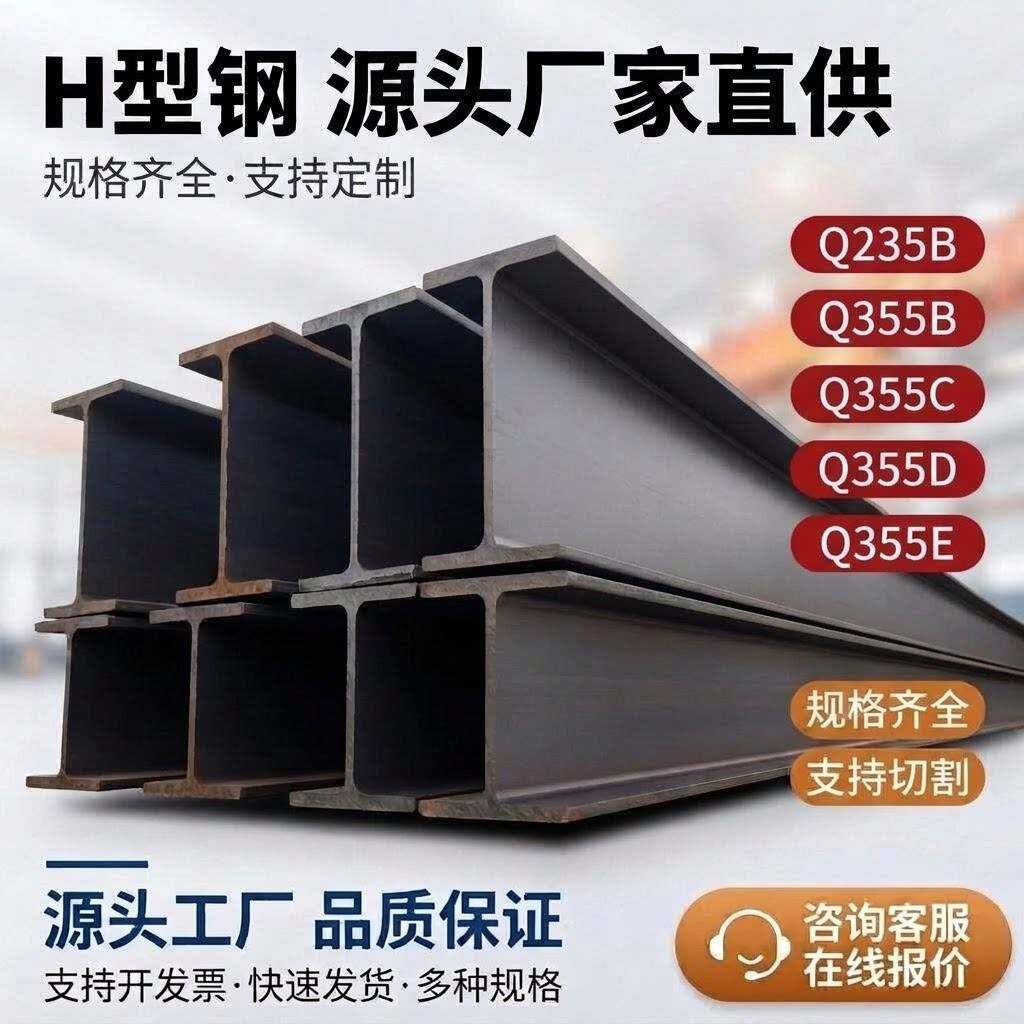 H钢型材h型钢Q355B/C/D/E多材质个性h型钢材工字钢型材钢结构搭建