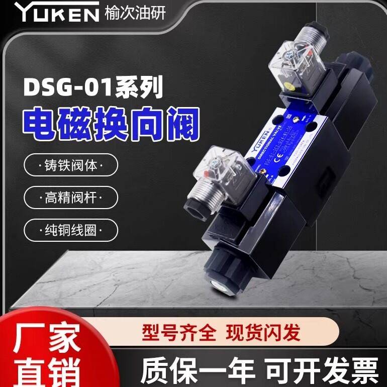 油研电磁换向阀DSG-01-3C2/2B2/3C4/3C6/12伏24伏220伏双向液压阀