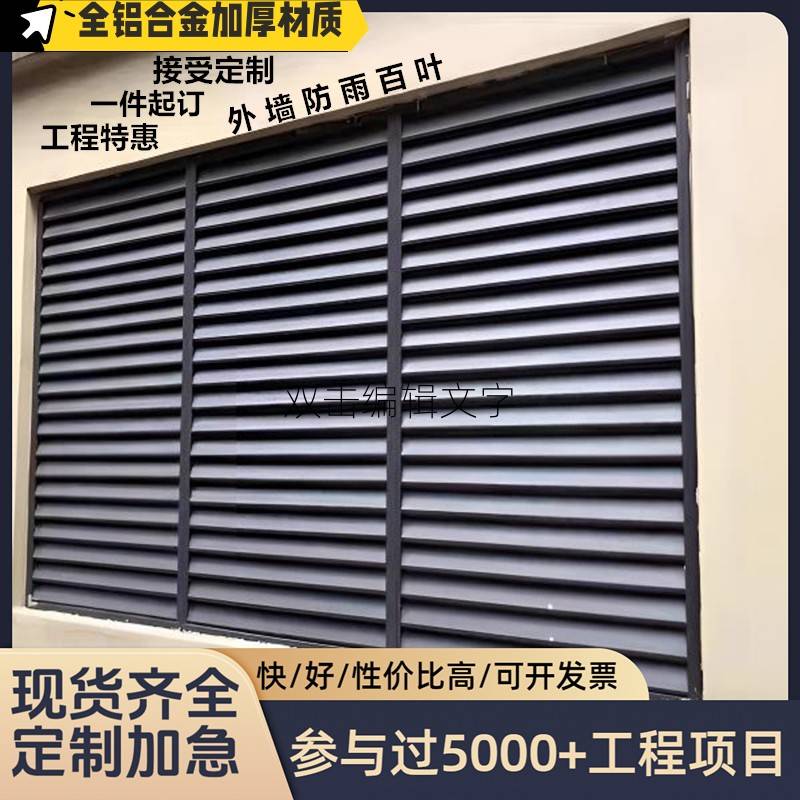 个性铝合金百叶窗户外空调格栅外机床包箱变基础带防虫网通风口