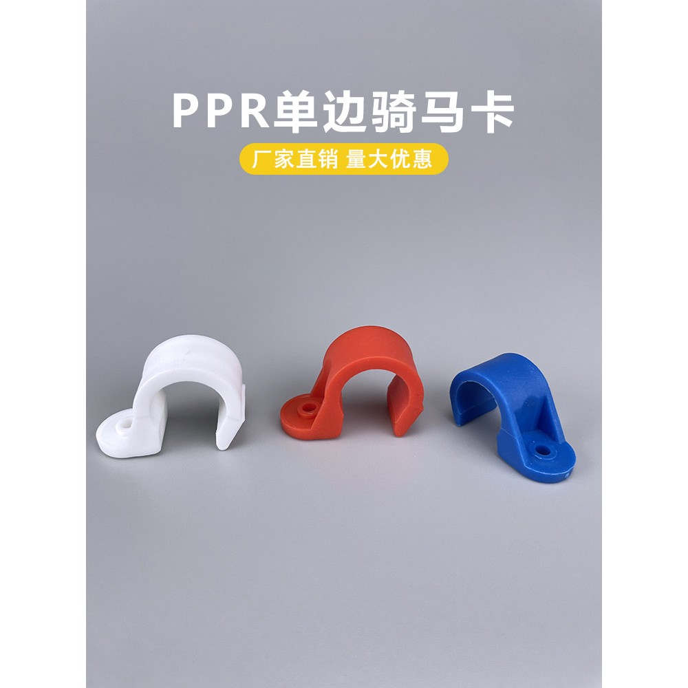 单边骑马卡四分P型管卡16线管固定卡扣PPR塑料20炮钉管夹