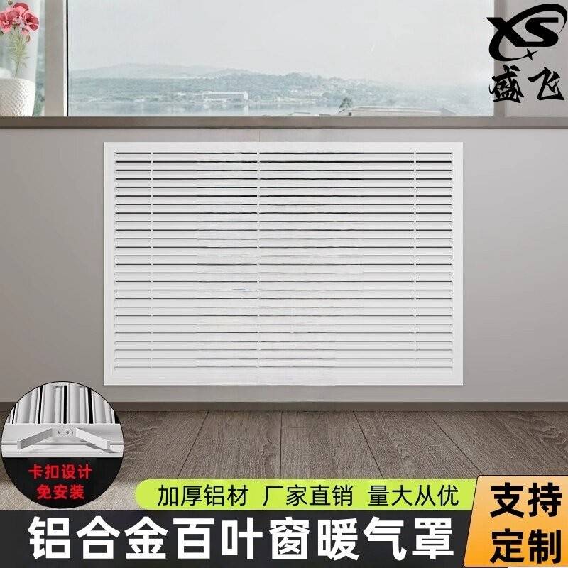铝合金暖气罩新款百叶窗装饰网地暖分水器遮挡罩暖气片格栅通风口