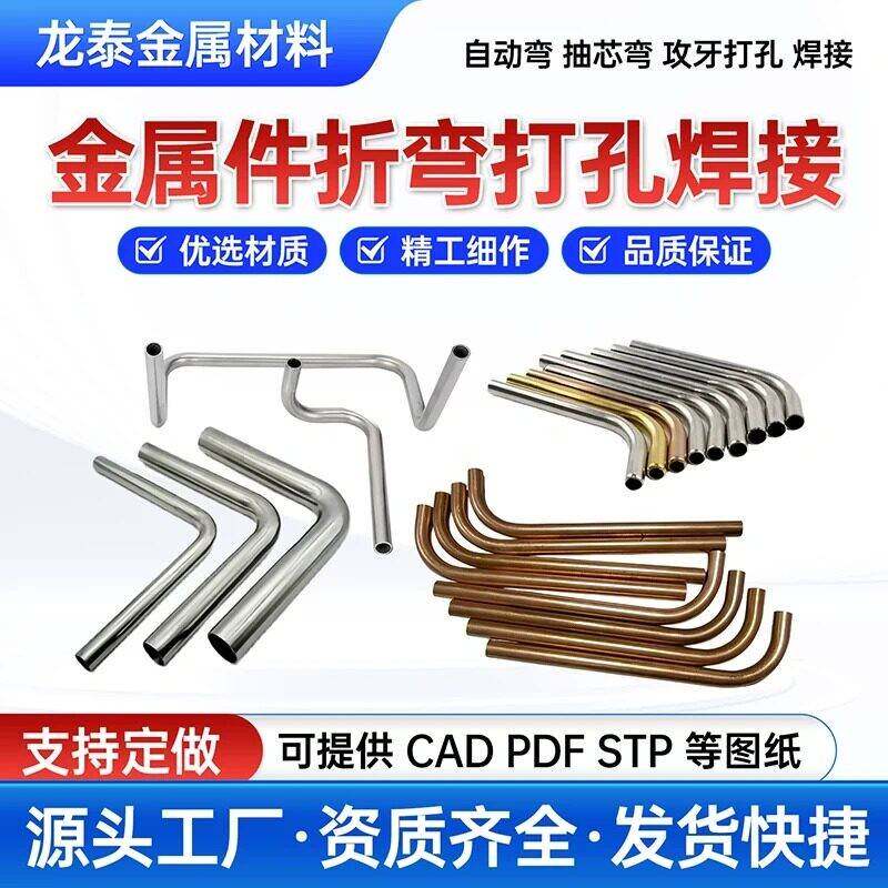 不锈钢弯管 铜管 铝管机加工自动弯.抽芯弯.U型S型攻牙打孔焊接.