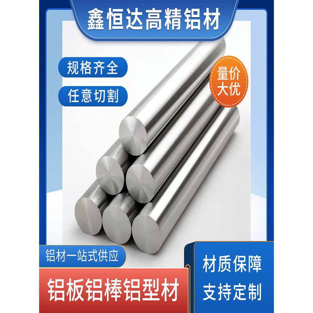 6061 6063 6082铝棒7075硬铝合金棒 精抽铝棒 电脑锣CNC加工铝材