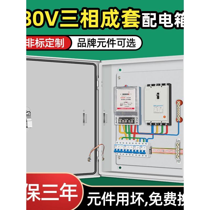 三相四线电表配电箱380v电箱成品明装照明家用计量箱低压成套挂墙