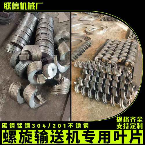 螺旋输送机铰刀叶片碳钢锰钢不锈钢连续绞叶单片加厚定制绞龙配件