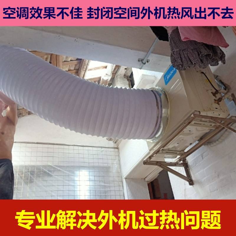 空调外机导风罩排风散热神器移动空调外机排风管导风管通风定制