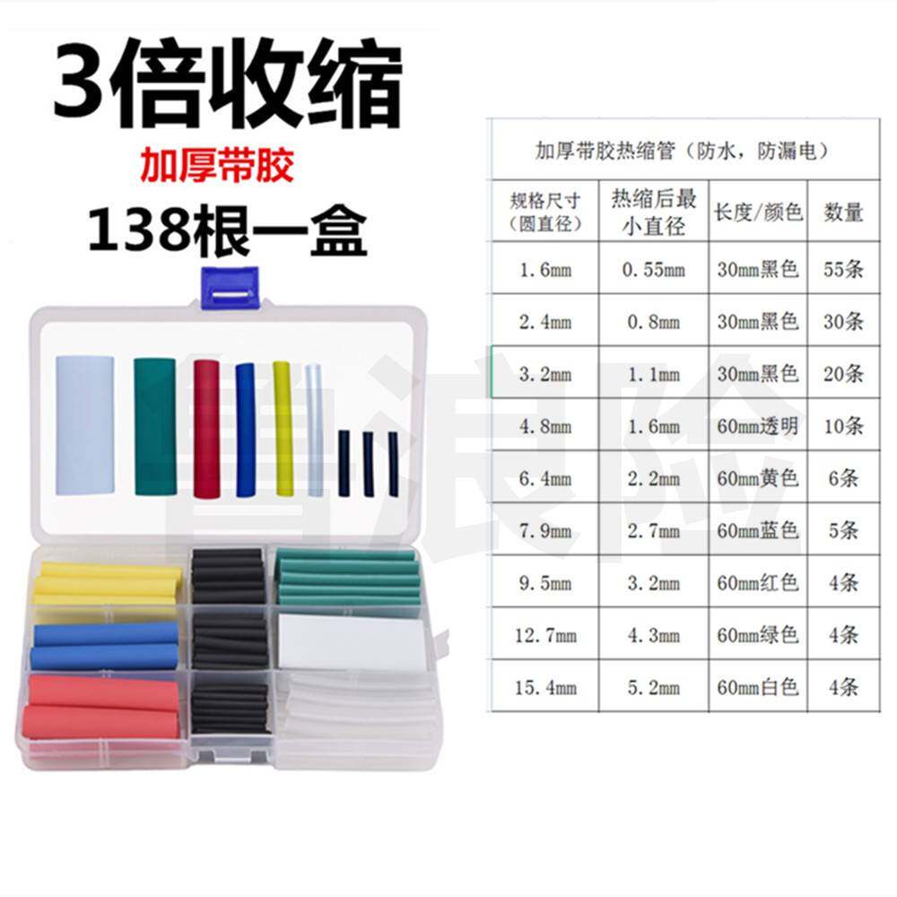 加厚胶4:1热缩管 电工维修热收缩管组合 数据线热缩管 3倍收缩管