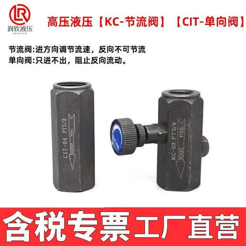 高压液压KC单向节流阀CIT单向阀止回阀流量控制阀流体高压调节阀