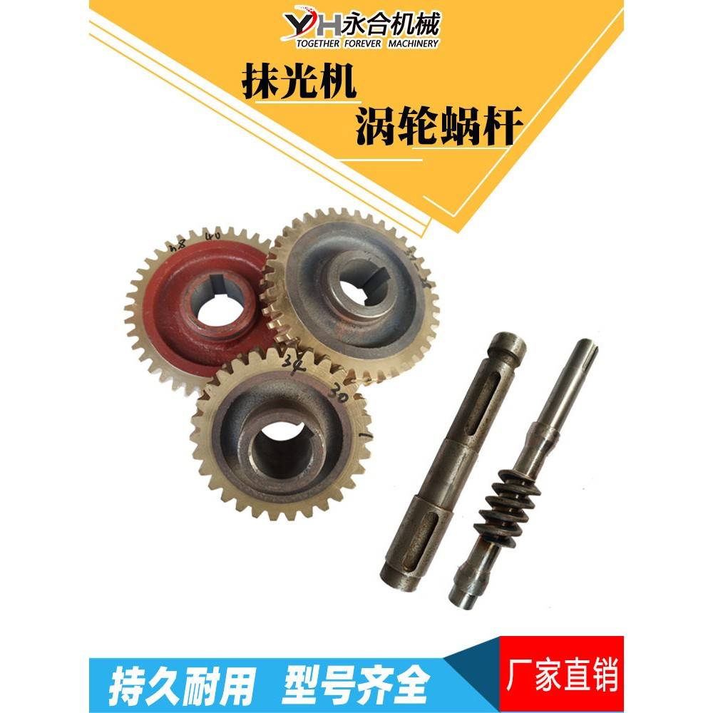 抹光机减速机铜齿轮涡轮涡杆立轴蜗杆斜齿轮减速总成路面机械配件