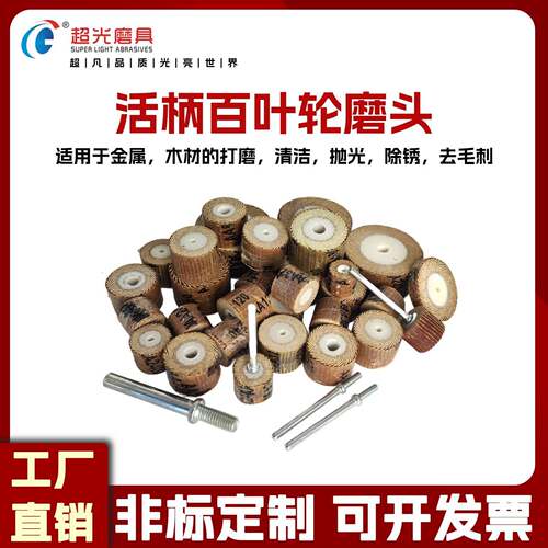 活柄百叶轮磨头带柄砂纸砂布轮千叶轮抛光轮电磨内磨机气动打磨头