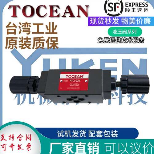 叠加式节流 调速阀MTCV-02W/02A/02B MTCV-03W/03A/03B MTCV-04W