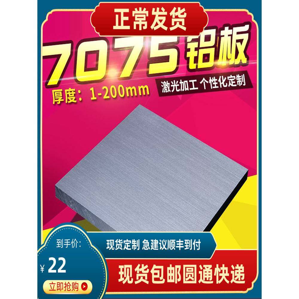 7075 铝合金板 diy 硬质铝板 航空铝板1234568-200mm激光加工个性
