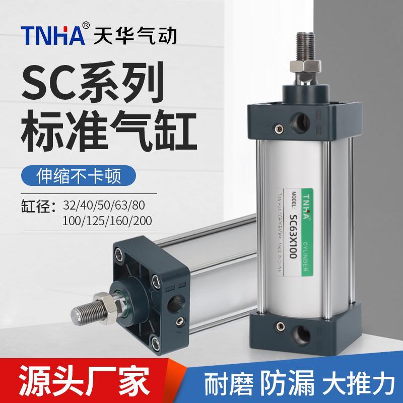 SC标准气缸大推力32小型气动SC40/50/80/100*125X150X200X500-S