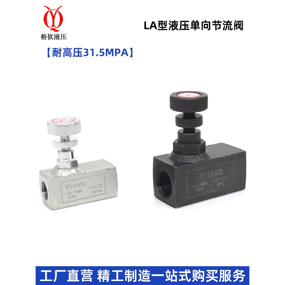 LA型液压单向节流阀油压止回阀油流量调节方体直通逆止控制阀
