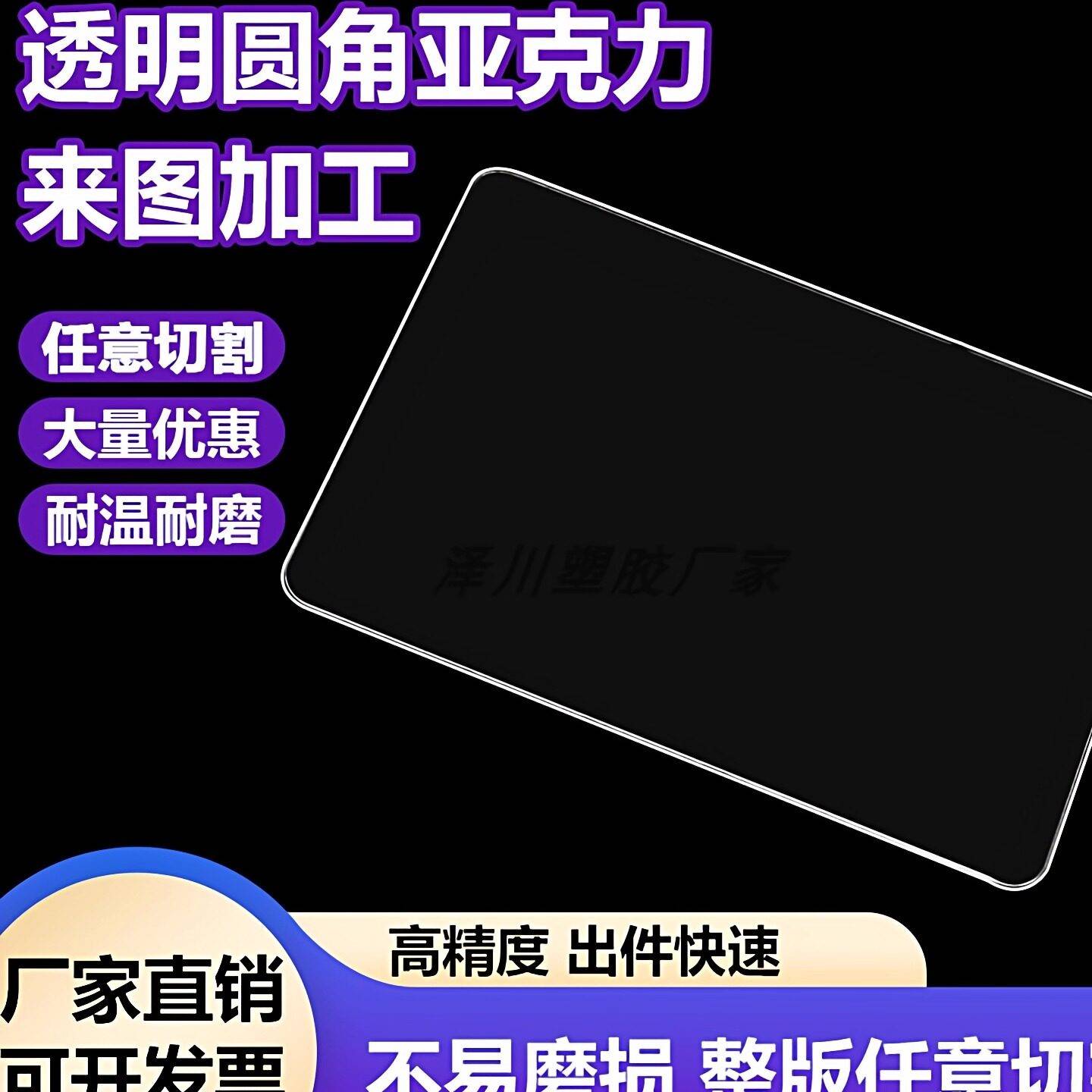 高透明亚克力板个性加工订做diy手工材料塑料板圆角有机玻璃板