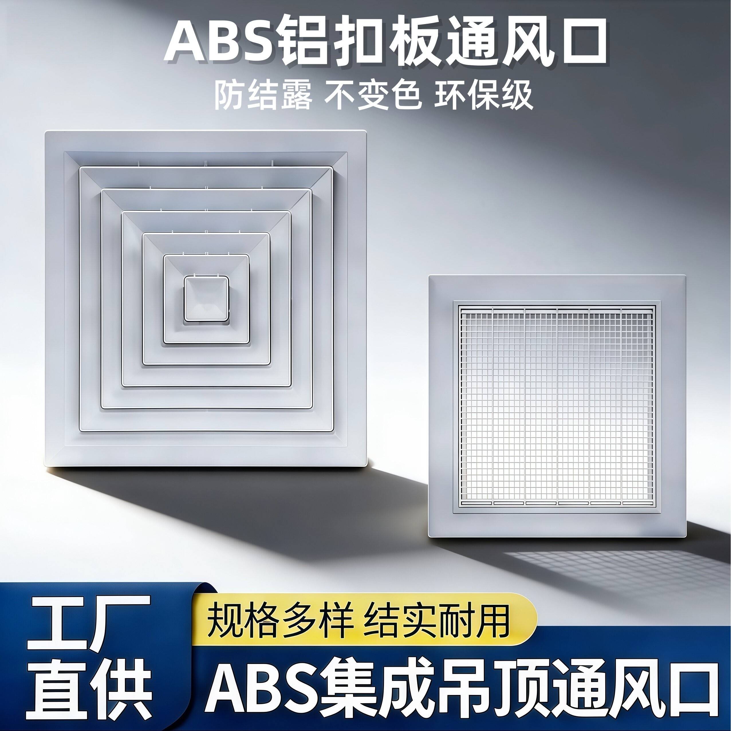 铝扣板式ABS散流器出风口600*600集成吊顶回风口中央空调换气百叶