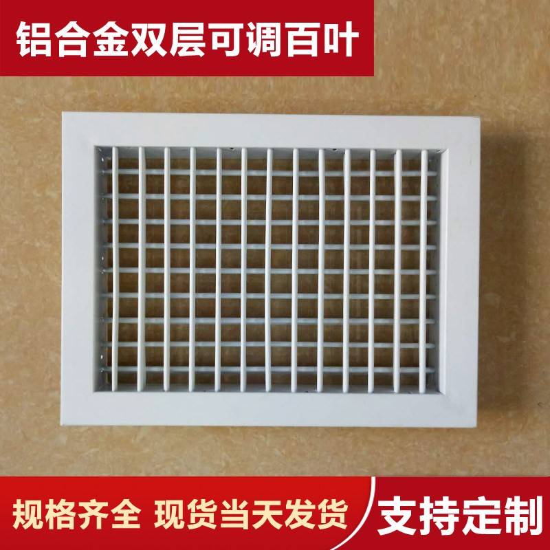 中央空调双层可调出风口铝合金百叶窗通风口进风口格栅活动排气口