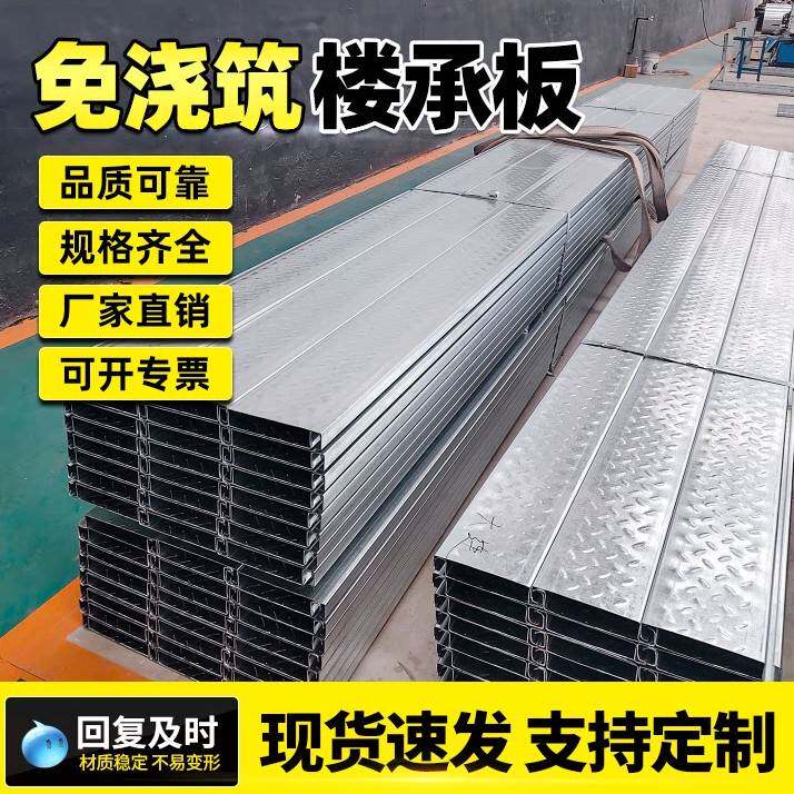 免浇筑楼承板镀锌钢结构阁楼承重板压型钢板平台楼层板可个性