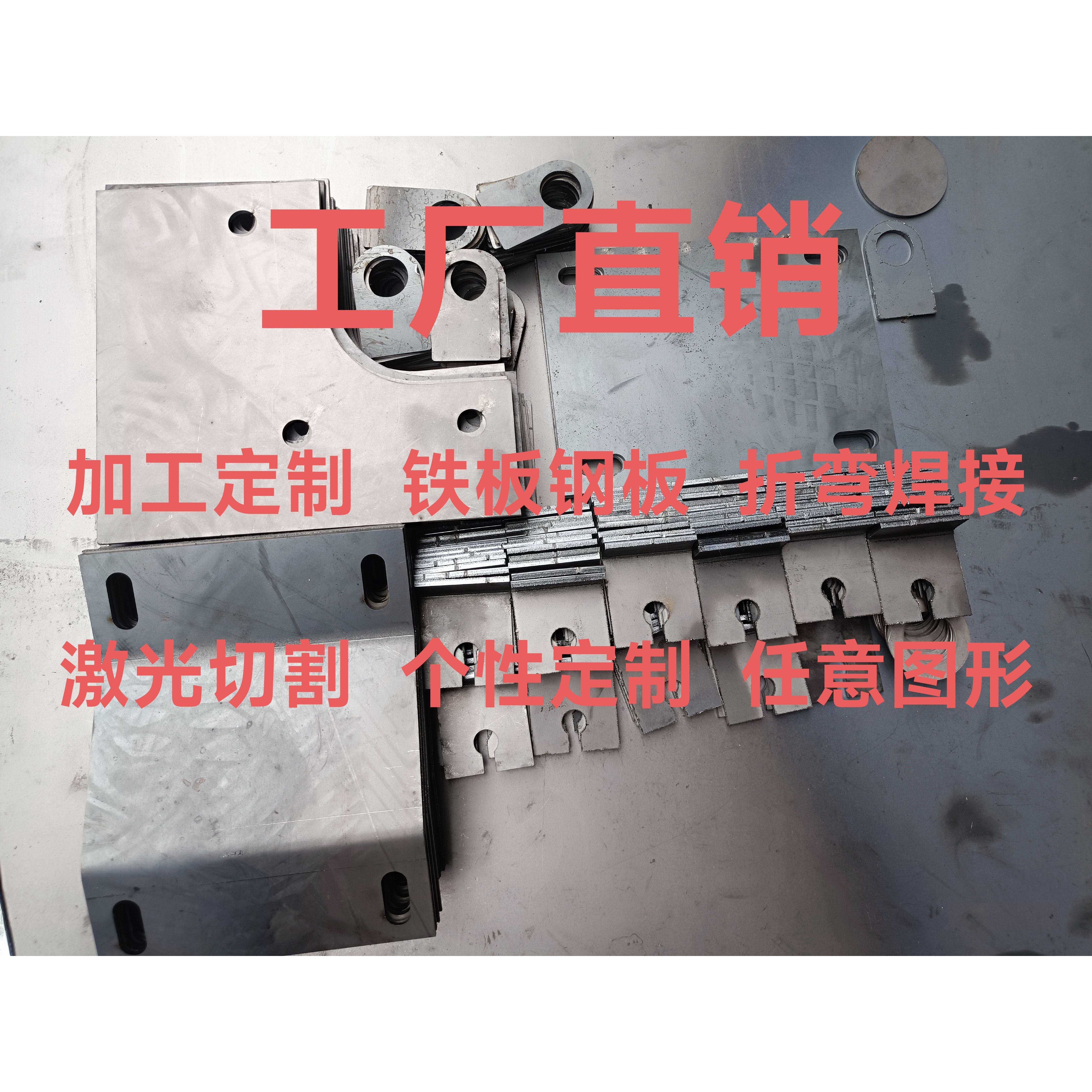 激光切割加工Q235B铁板钢板A3板201/304/316零切折弯焊接加工定做