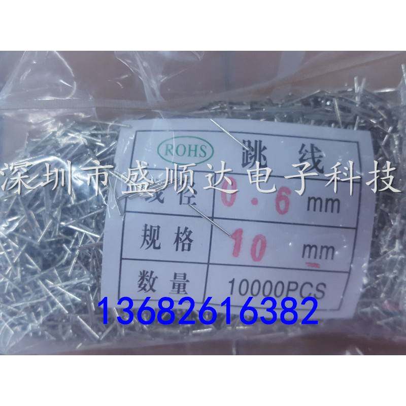 跳线 单排针 1P 跳针 0.6MM*10MM 镀锡铁线 直径0.6毫米长10毫米