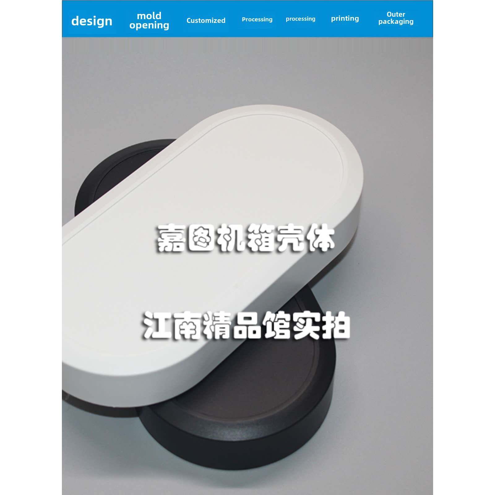 弧形塑料外壳手持设备外盒新型圆形电子外壳通用产品外壳