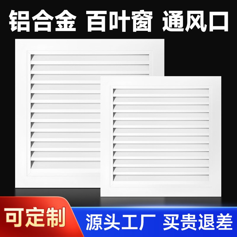 铝合金百叶窗通风口固定回风口外墙防雨排风透气卫生间出风口个性