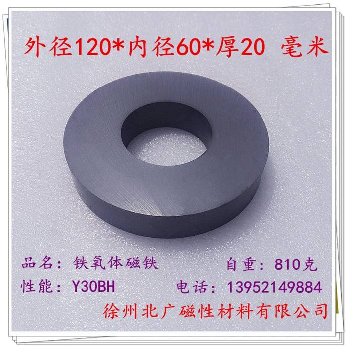 铁氧体永磁王 普磁喇叭磁 磁铁 圆形黑色磁铁 圆环120x20孔60MM