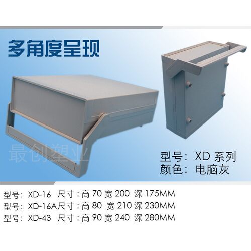 XD16A(80*210*230）塑胶壳体铝合金电源外壳主机壳外盒仪表仪器壳