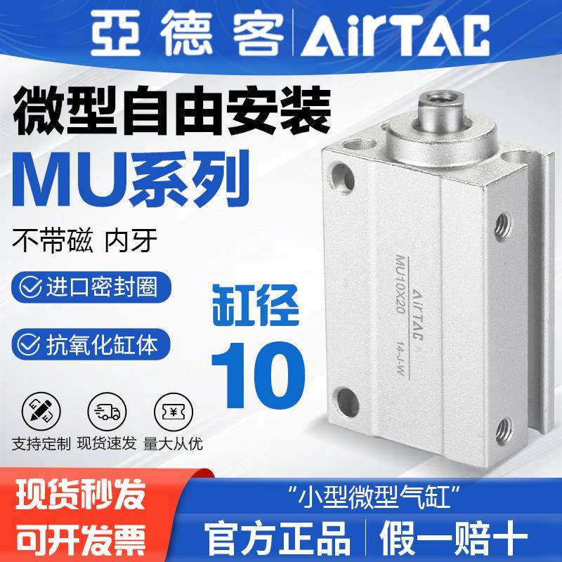 亚德客原装小型自由安装气缸MU10X4X6X8X10X15X20X25X30X50S加磁