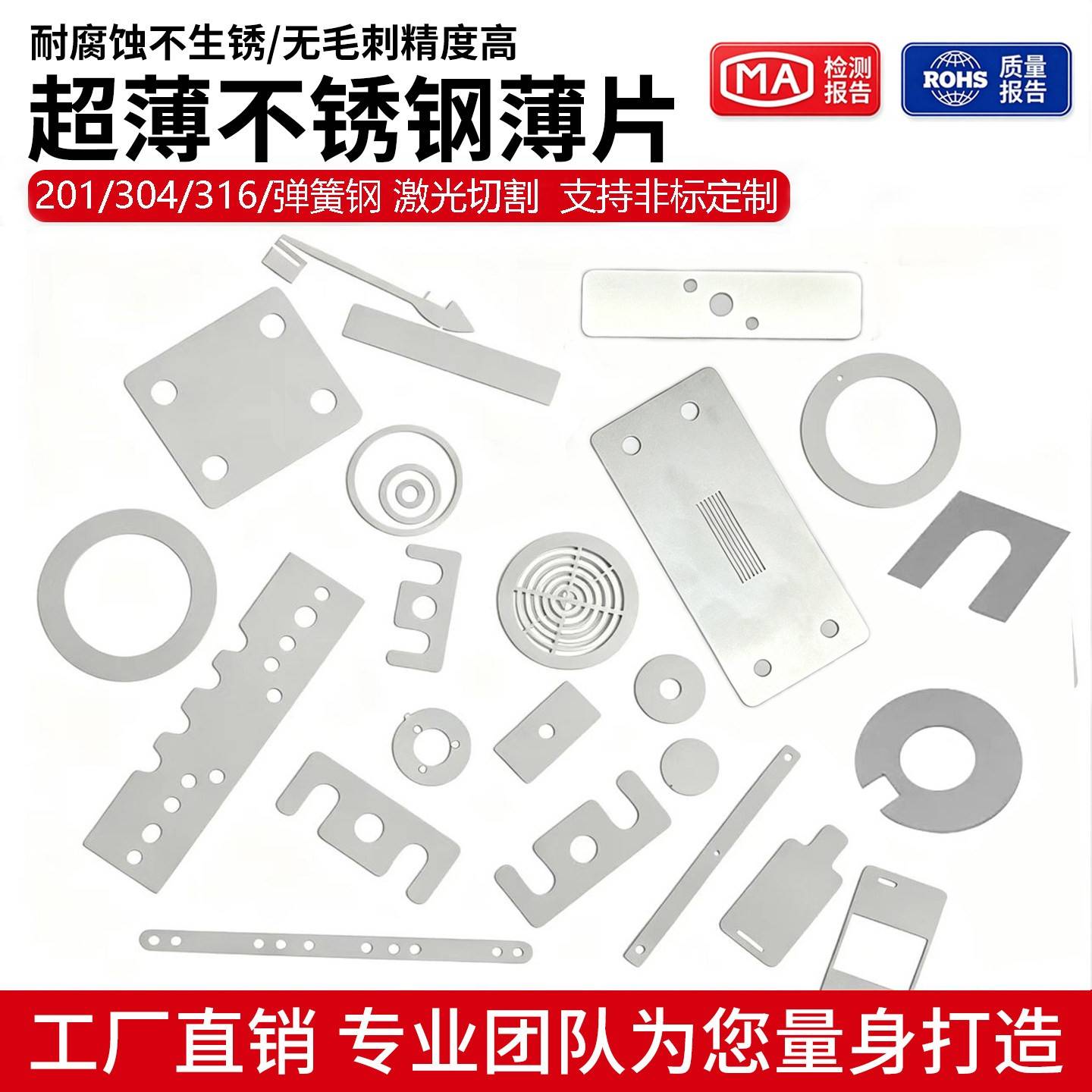 304不锈钢超薄垫片 316薄板激光切割301弹簧片U型E型加工折弯焊接