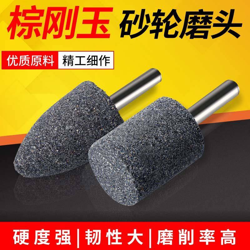 棕刚玉砂轮磨头金属打磨电钻小电磨机用圆柱圆锥形铸铁抛光打磨头