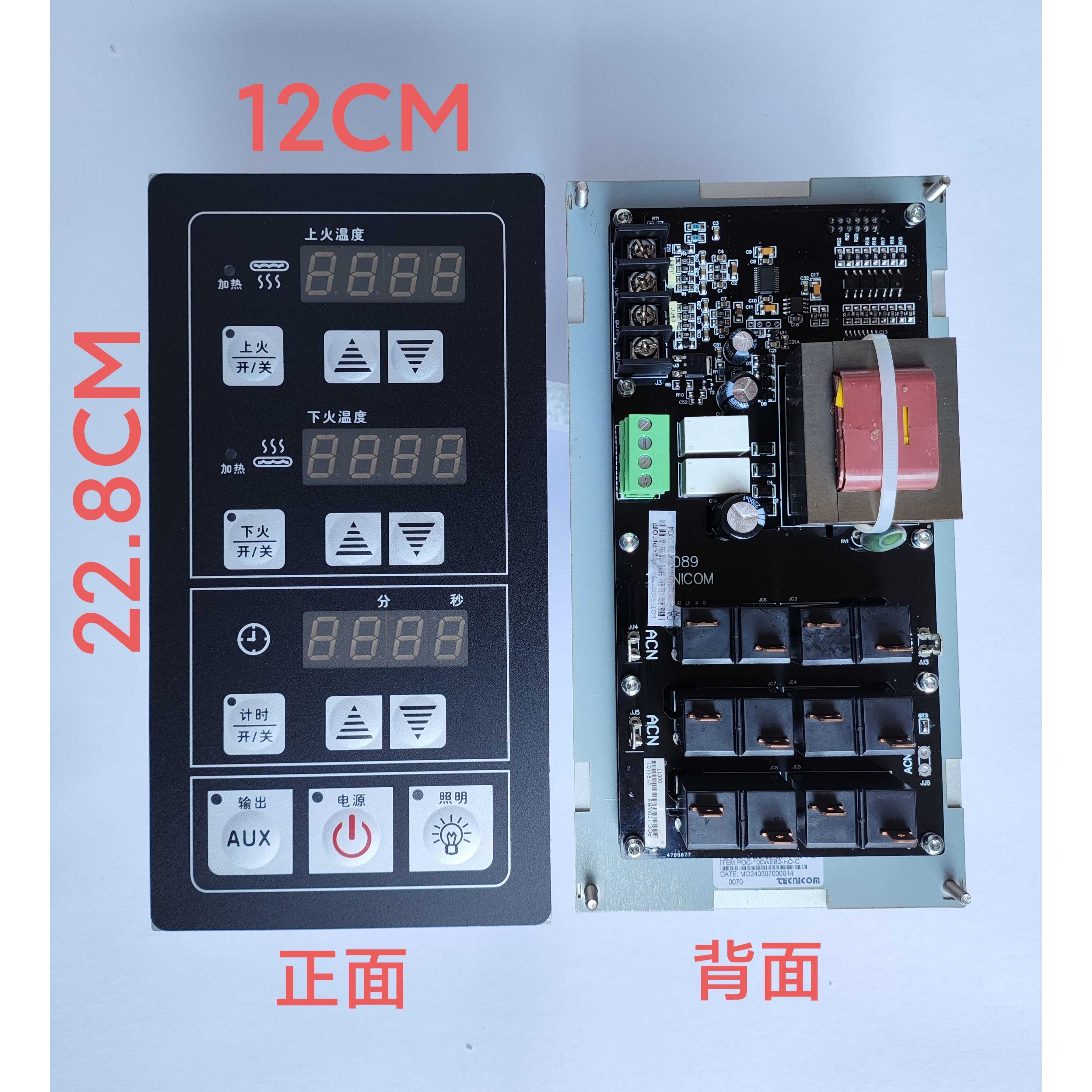 威尔宝.乐创.新南方.恒联.德玛仕.高比克.领创.烤箱控制器通用款