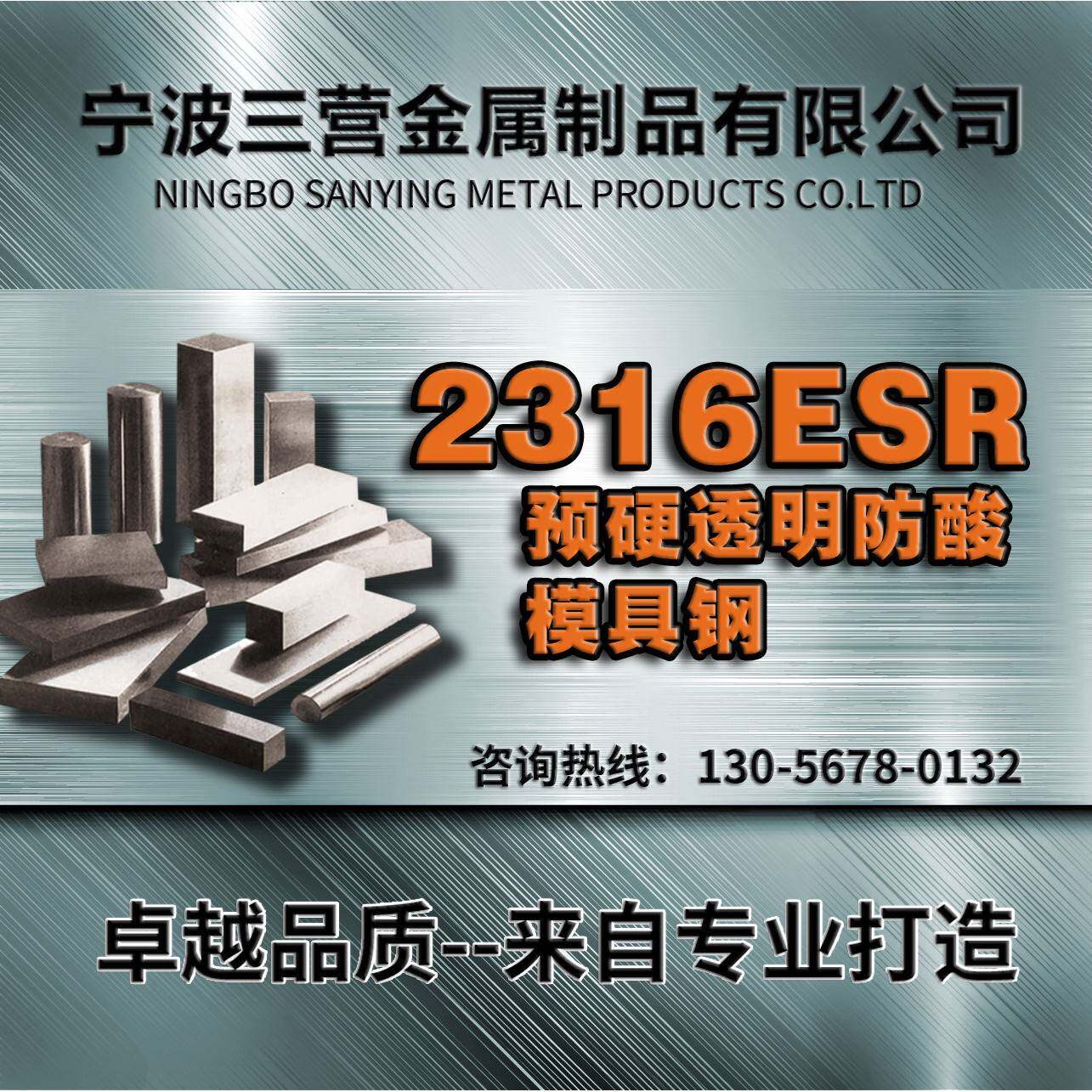 2316模具钢材2316H FDAC S136 718 2738圆钢板料规格零切现货正品