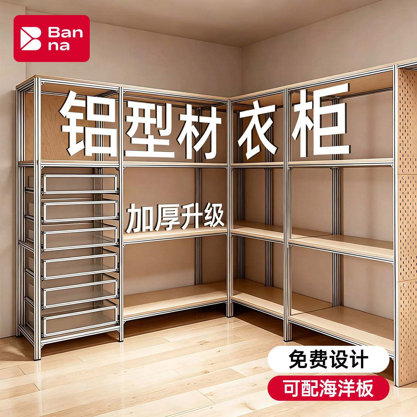 铝型材金属衣柜个性家用卧室衣帽间收纳置物架框架铝合金型材DIY