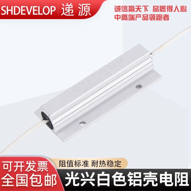 光兴引线式铝壳电容放电同步电机启动线绕电阻RX24 50W560R680R欧