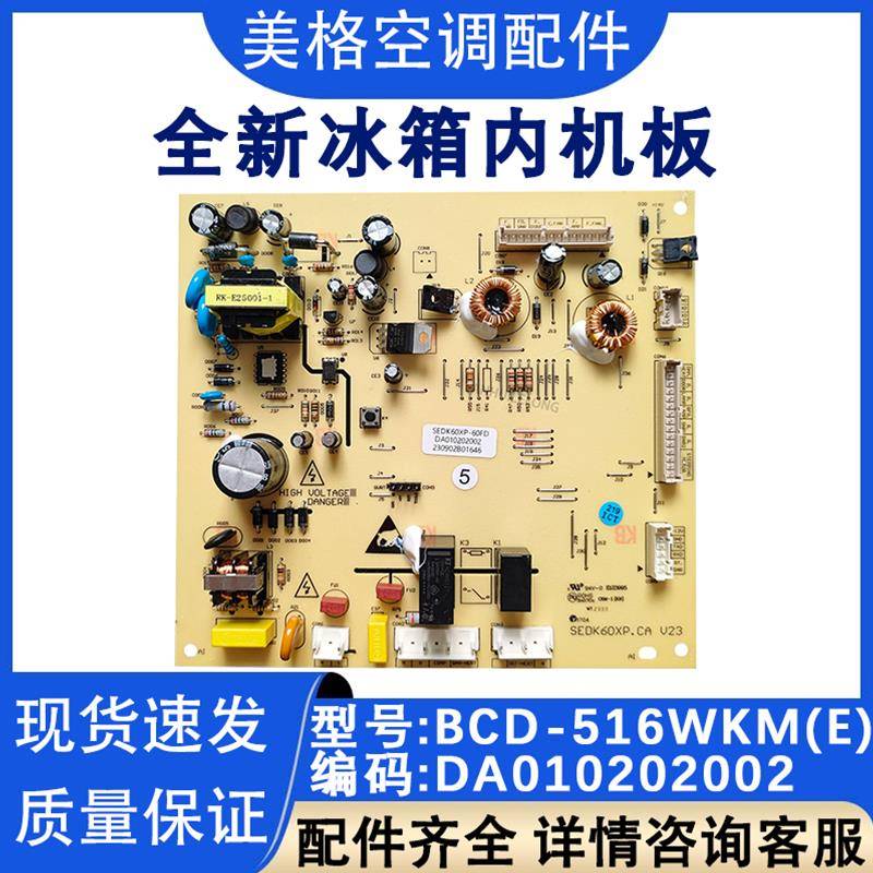 适用于美的冰箱主板电脑板BCD-516/515WKM(E) 电源板 DA010202002