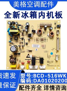 适用于美的冰箱主板电脑板BCD-516/515WKM(E) 电源板 DA010202002