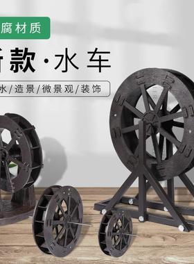 水轮小水车喷泉流水摆件轮子假山盆景家用户外配件造景庭院装饰品