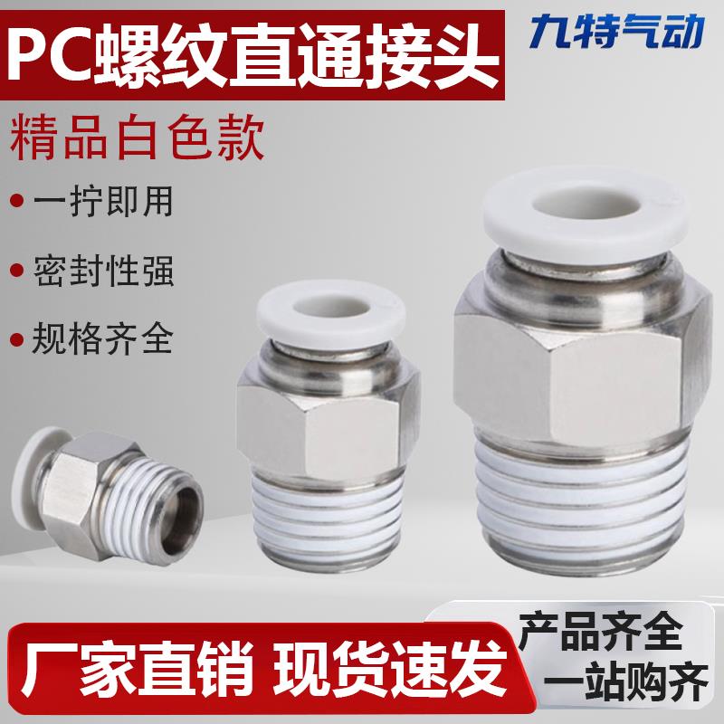 PC8-02气泵10气缸气动气管接头快速接头螺纹直通快插10mm气嘴软管